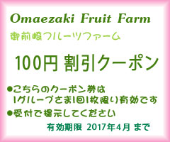 御前崎ﾌﾙｰﾂﾌｧｰﾑ